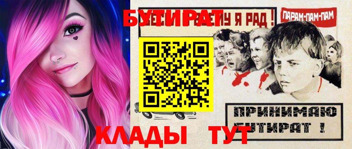 БУТИРАТ  Бутират BDO  Вход с VPN  Белебей 