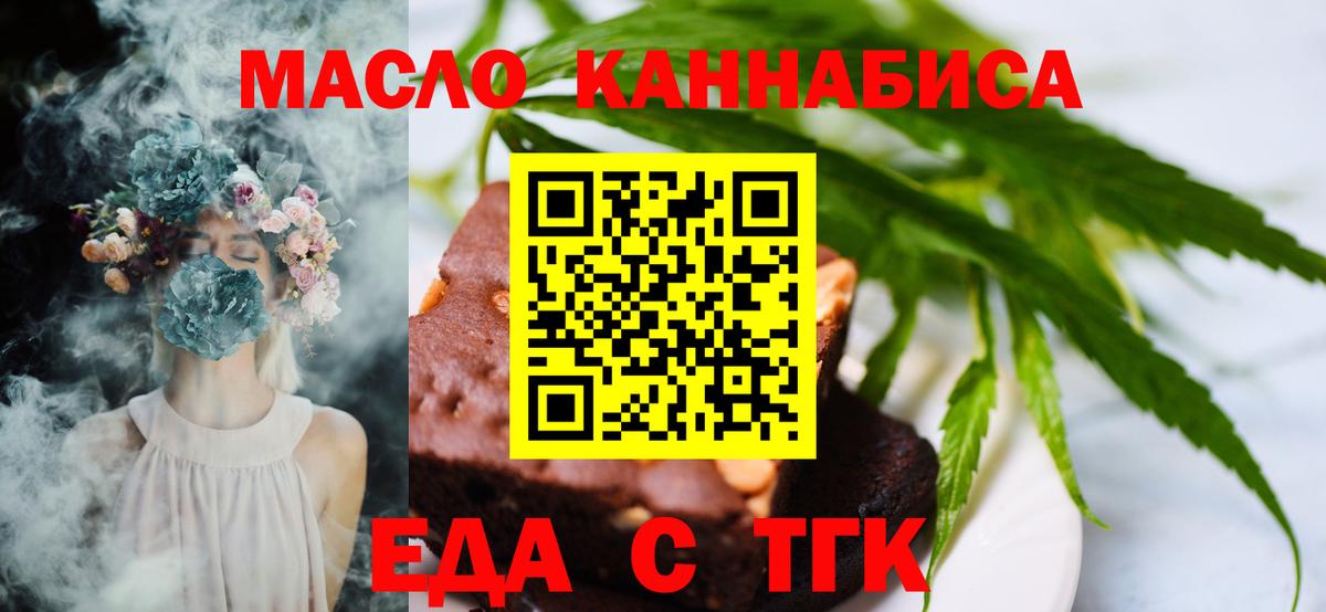 Белебей  Еда ТГК конопля  Вход с VPN 
