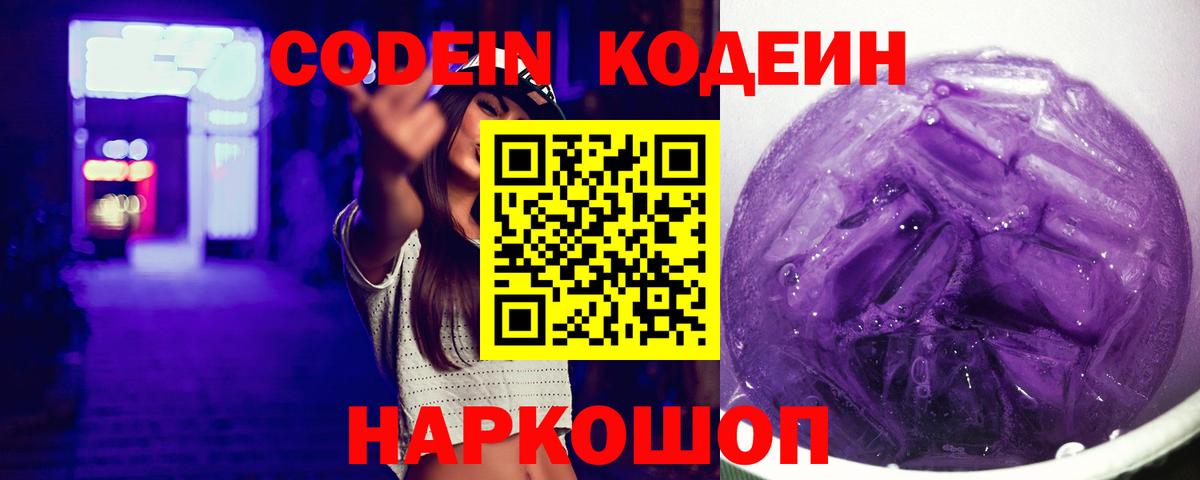 Белебей  Кодеиновый сироп Lean Purple Drank  Вход с VPN 