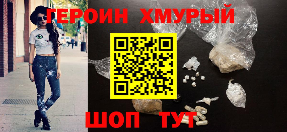 Белебей  ГЕРОИН хмурый  Вход с VPN 
