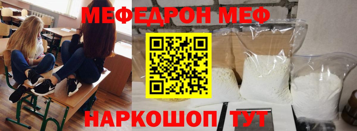 Меф мяу мяу  Белебей