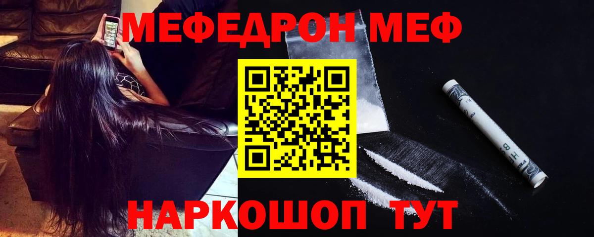 Белебей  Мефедрон мяу мяу  МЕФ  МЯУ-МЯУ  Вход с VPN 