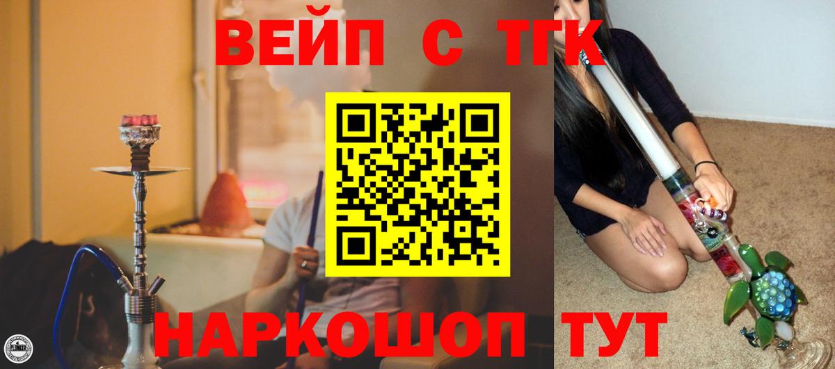 ТГК вейп  что такое наркотик  Белебей  Дистиллят ТГК THC oil  Вход с VPN 